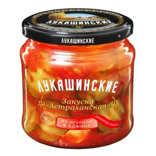 Закуска Лукашинские Астраханская из огурцов в аджике 450г в Слата