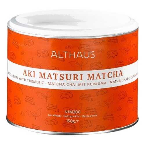 Чай Althaus Aki Matsuri Matcha, матча со специями масала и куркумой, 150 гр в Слата