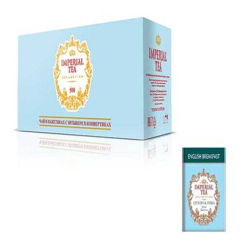 Чай черный Imperial tea collection English Breakfast 500 пакетиков в Слата