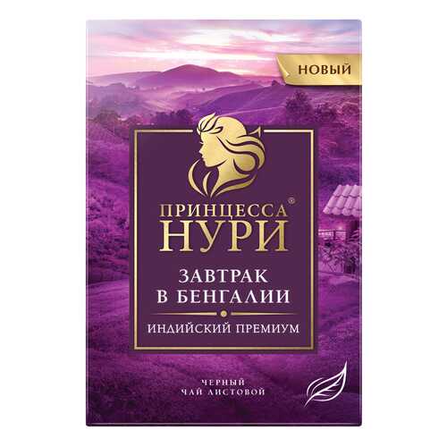 Чай черный листовой Принцесса Нури Завтрак в Бенгалии 200 г в Слата