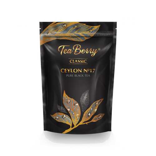 Чай Tea Berry Цейлон №17, черный листовой, 150 гр в Слата