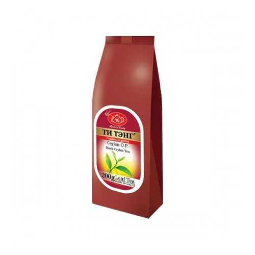 Чай весовой черный Ти Тэнг ceylon O.P. 200 г в Слата