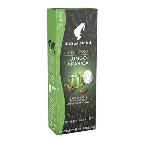 Капсулы Julius Meinl лунго арабика для кофемашин Nespresso 10 капсул в Слата
