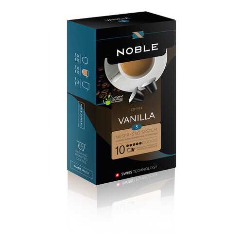 Капсулы Noble vanilla для кофемашин Nespresso 10 капсул в Слата