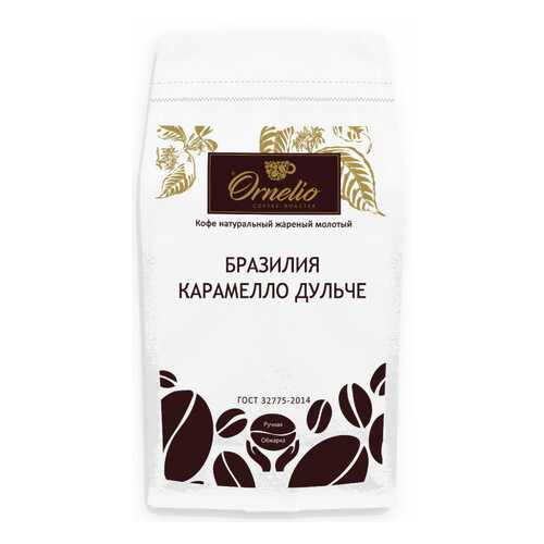 Кофе арабика Ornelio натуральный жареный молотый Бразилия карамелло дульче 1 кг в Слата