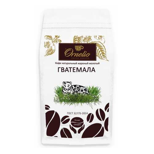 Кофе арабика Ornelio натуральный жареный молотый Гватемала 1 кг в Слата