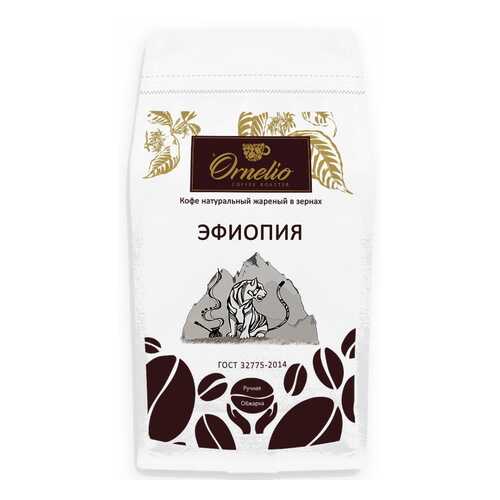 Кофе арабика Ornelio натуральный жареный в зернах Эфиопия в Слата