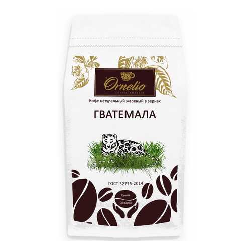Кофе арабика Ornelio натуральный жареный в зернах Гватемала в Слата