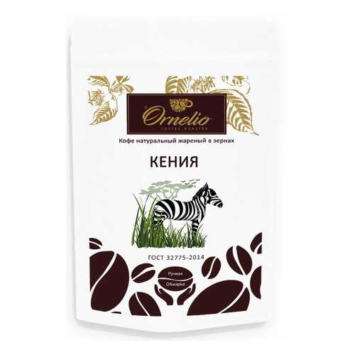 Кофе арабика Ornelio натуральный жареный в зернах Кения в Слата