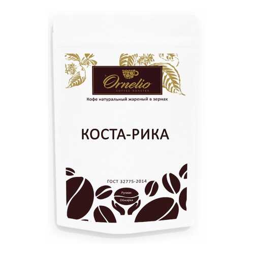 Кофе арабика Ornelio натуральный жареный в зернах Коста-Рика 250 г в Слата