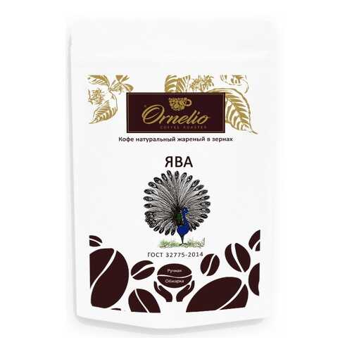 Кофе арабика Ornelio натуральный жареный в зернах Ява 250 г в Слата