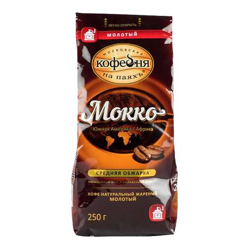 Кофе молотый Московская кофейня на паяхъ мокко средняя обжарка 250 г в Слата