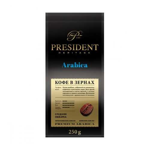 Кофе President Arabica в зернах 250 г в Слата