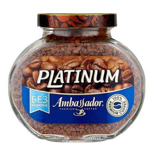 Кофе растворимый Ambassador platinum без кофеина 95 г в Слата