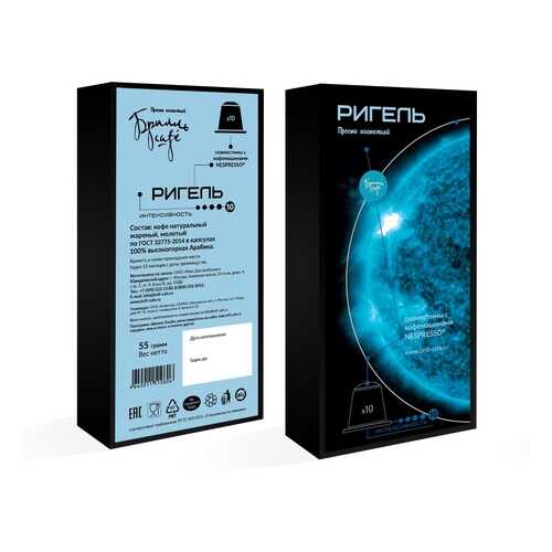 Кофе в капсулах Брилль Cafe Ригель 10 штук в Слата