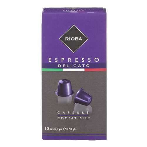 Кофе в капсулах Rioba espresso delicato молотый итальянский 10 капсул в Слата