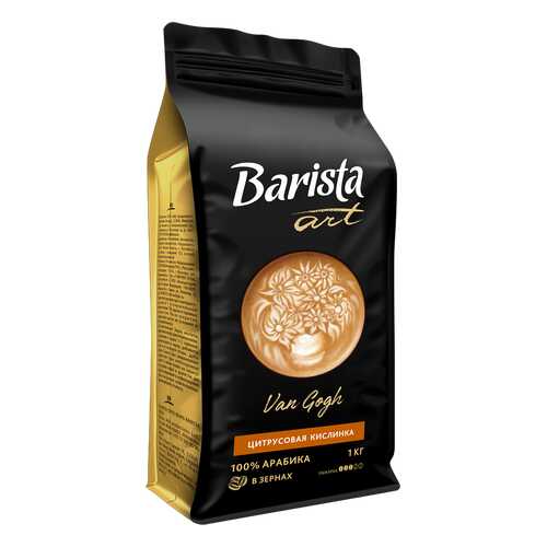 Кофе в зернах Barista Art Van Gogh 1 кг в Слата