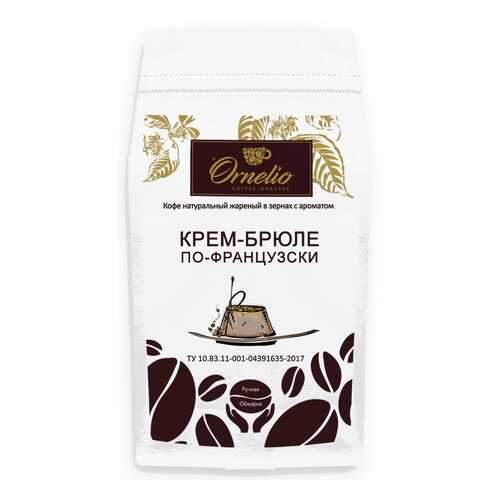 Кофе в зернах Ornelio арабика с ароматом крем-брюле по-французски 1 кг в Слата