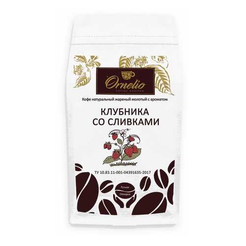 Кофе жареный молотый Ornelio арабика с ароматом клубника со сливками 1 кг в Слата