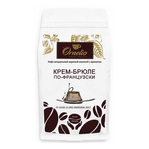 Кофе жареный молотый Ornelio арабика с ароматом крем-брюле по-французски 1 кг в Слата