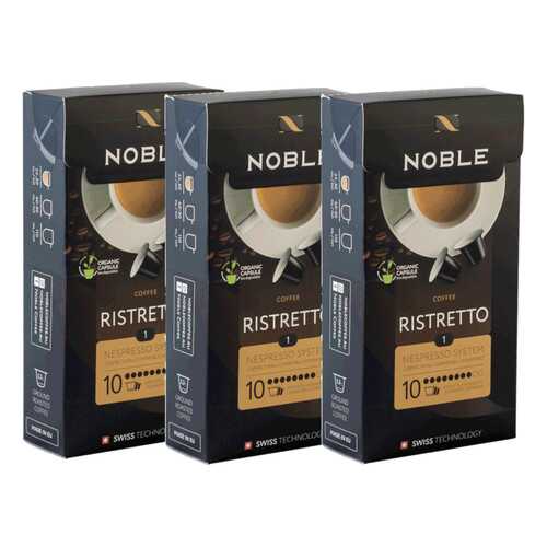 Комплект капсульного кофе Noble 3 Ristretto для системы Nespresso в Слата