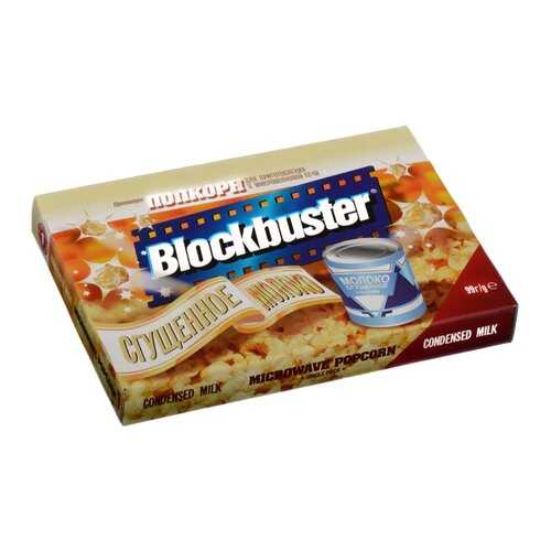 Попкорн Blockbuster со сгущеным молоком для микроволновой печи 99г в Слата