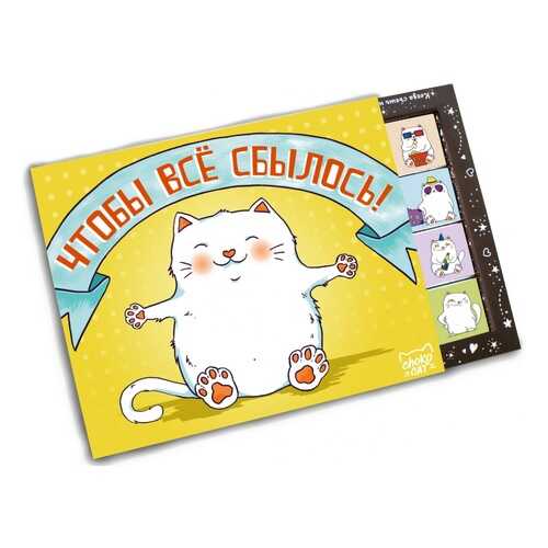 Шоколад Big Chokocat Чтобы всё сбылось, молочный, 100 гр в Слата