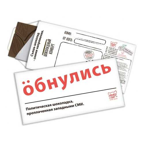 Шоколад Chokocat Обнулись, тёмный, конверт, 85 гр в Слата